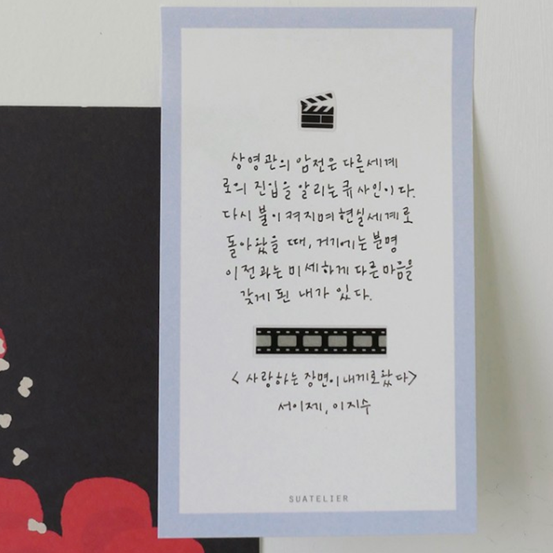 Suatelier Sticker - 125 Deco.16 - Cinema