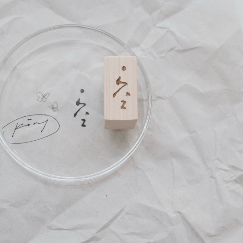 Pooi Chin PC Rubber Stamp Collection_Peace in me