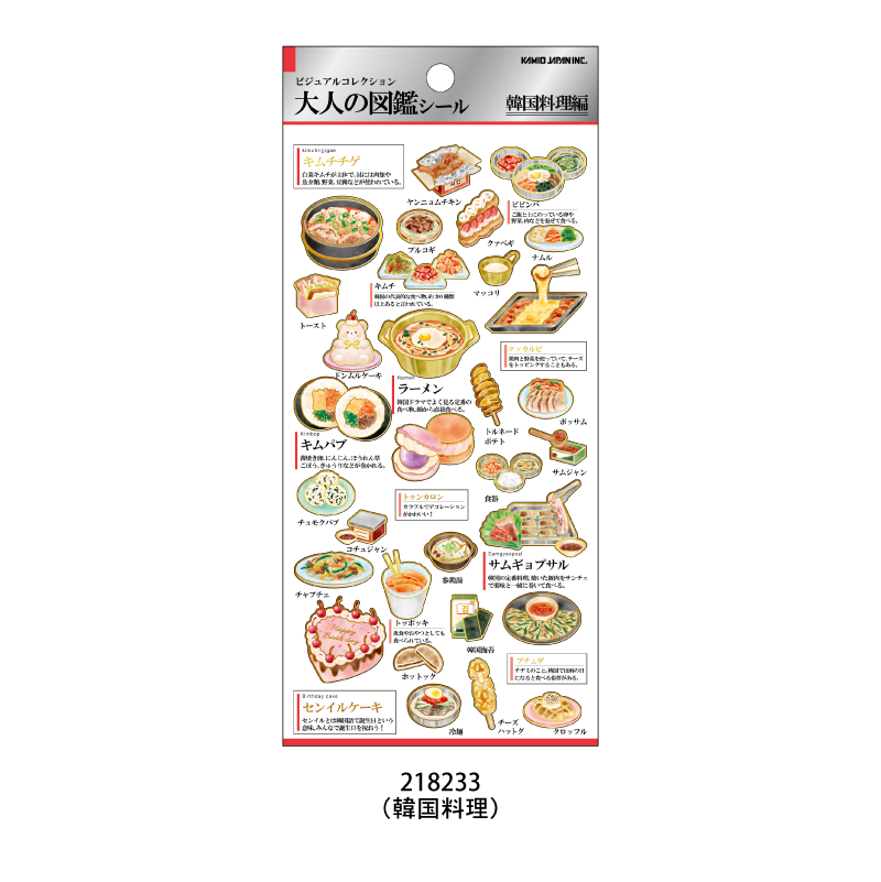 Kamio Adult Picture Book Stickers - Korean Cuisine