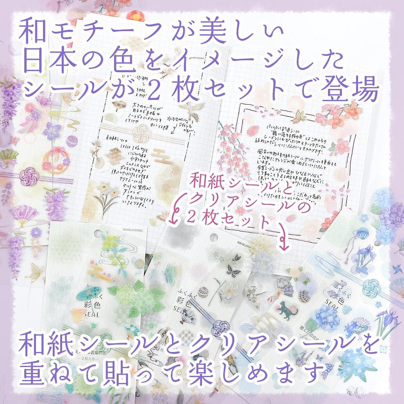 Kamio 2-sheet Sticker - Fukufuku Colour/ Wisteria