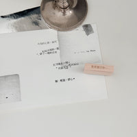 9pt.(意) Tiny Text Rubber Stamps [18 options]