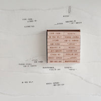 9pt.(意) Tiny Text Rubber Stamps [18 options]