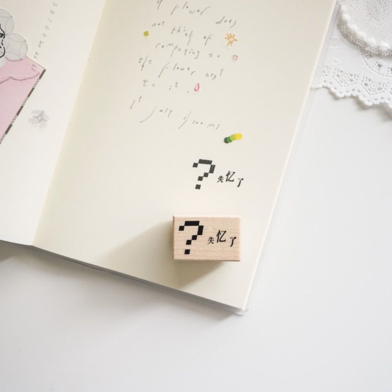 PeHo Design Rubber Stamp - 失忆了/ ? Memory Loss