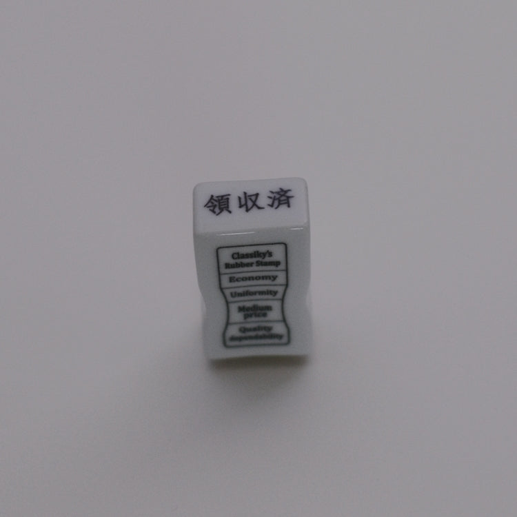 20451-15 Classiky 倉敷意匠 Porcelain Office Stamps - Rectangular 領収済 [Paid]