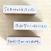 Pion Rubber Stamp 今天也好好生活了呢 (Live well today) 感謝努力不懈的自己 (Thanks myself who made the effort) 致始終如一的我們 (To us that being us)