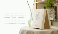 Yiyu Florist 一隅有花 一年生Anual Plants 2021 Calendar